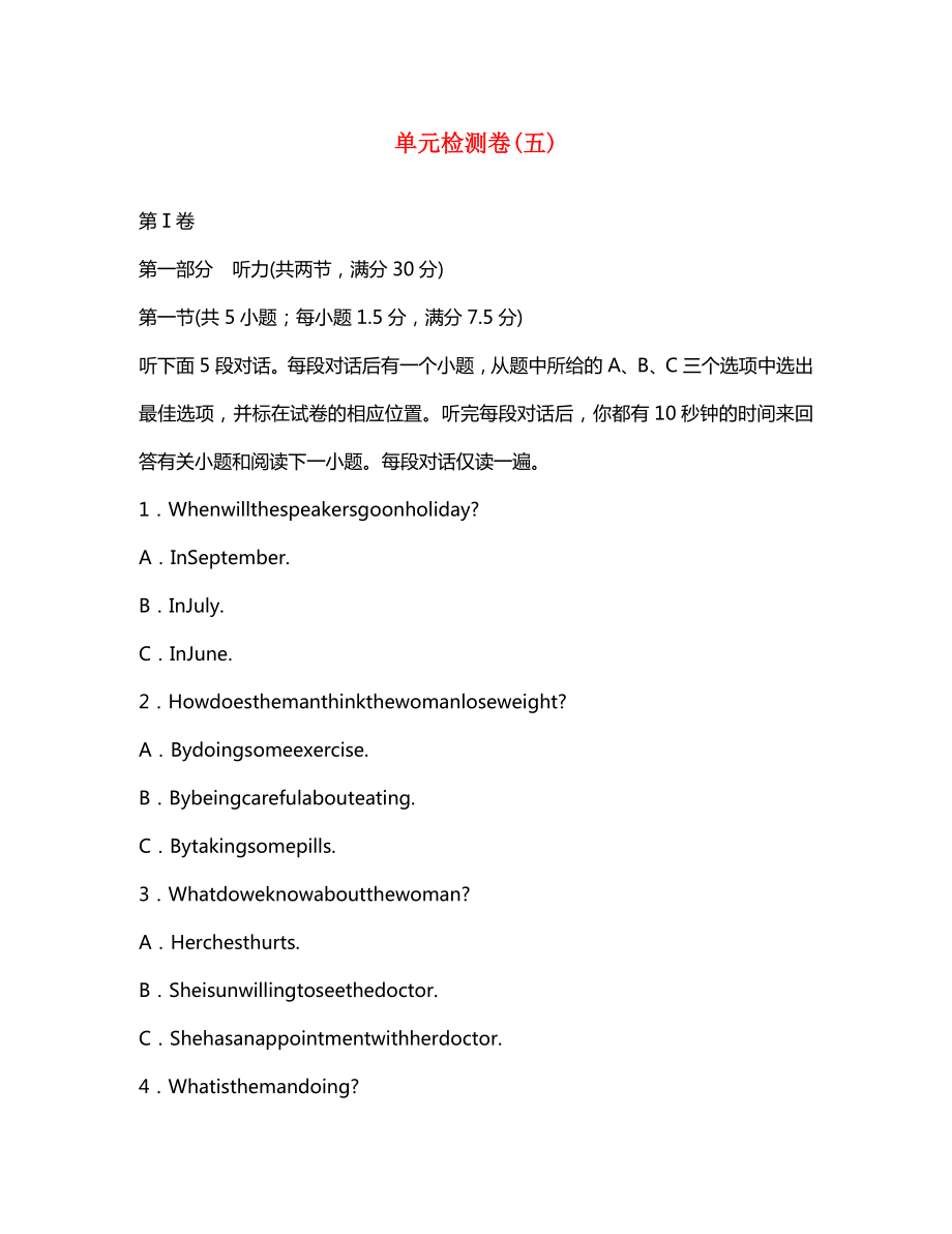 2020學(xué)年高中英語 單元檢測卷（五）（含解析）重慶大學(xué)版必修1_第1頁