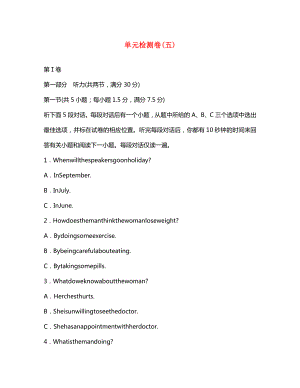 2020學(xué)年高中英語 單元檢測卷（五）（含解析）重慶大學(xué)版必修1