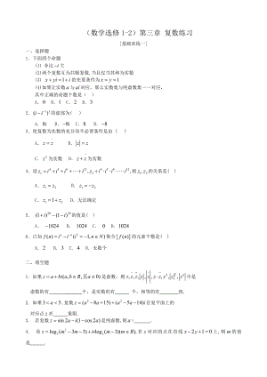 高中數(shù)學(xué)數(shù)學(xué)選修1-2第三章 復(fù)數(shù)練習(xí)