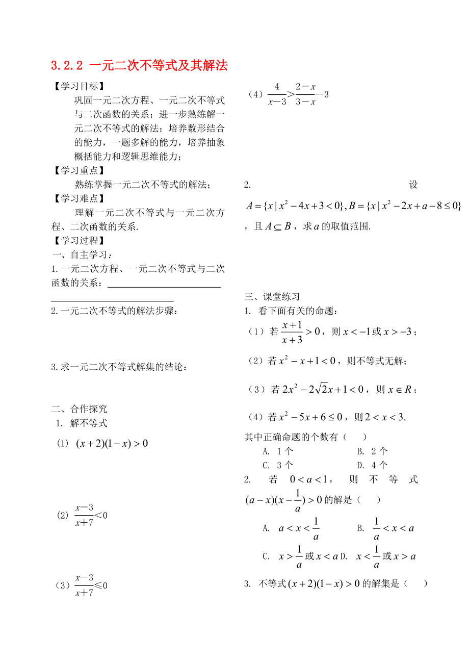 高二數(shù)學(xué) 第三章 不等式學(xué)案 新人教A版必修5_第1頁(yè)