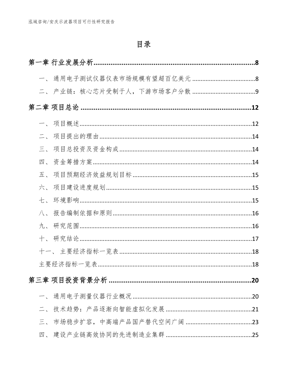 安庆示波器项目可行性研究报告_第1页