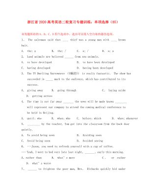 浙江省2020高考英語二輪復習 專題訓練 單項選擇（85）