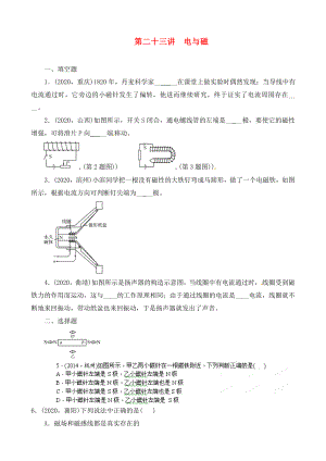 陜西省龍鳳培訓(xùn)學(xué)校2020屆中考物理專題復(fù)習(xí) 第二十三講 電與磁（無(wú)答案）