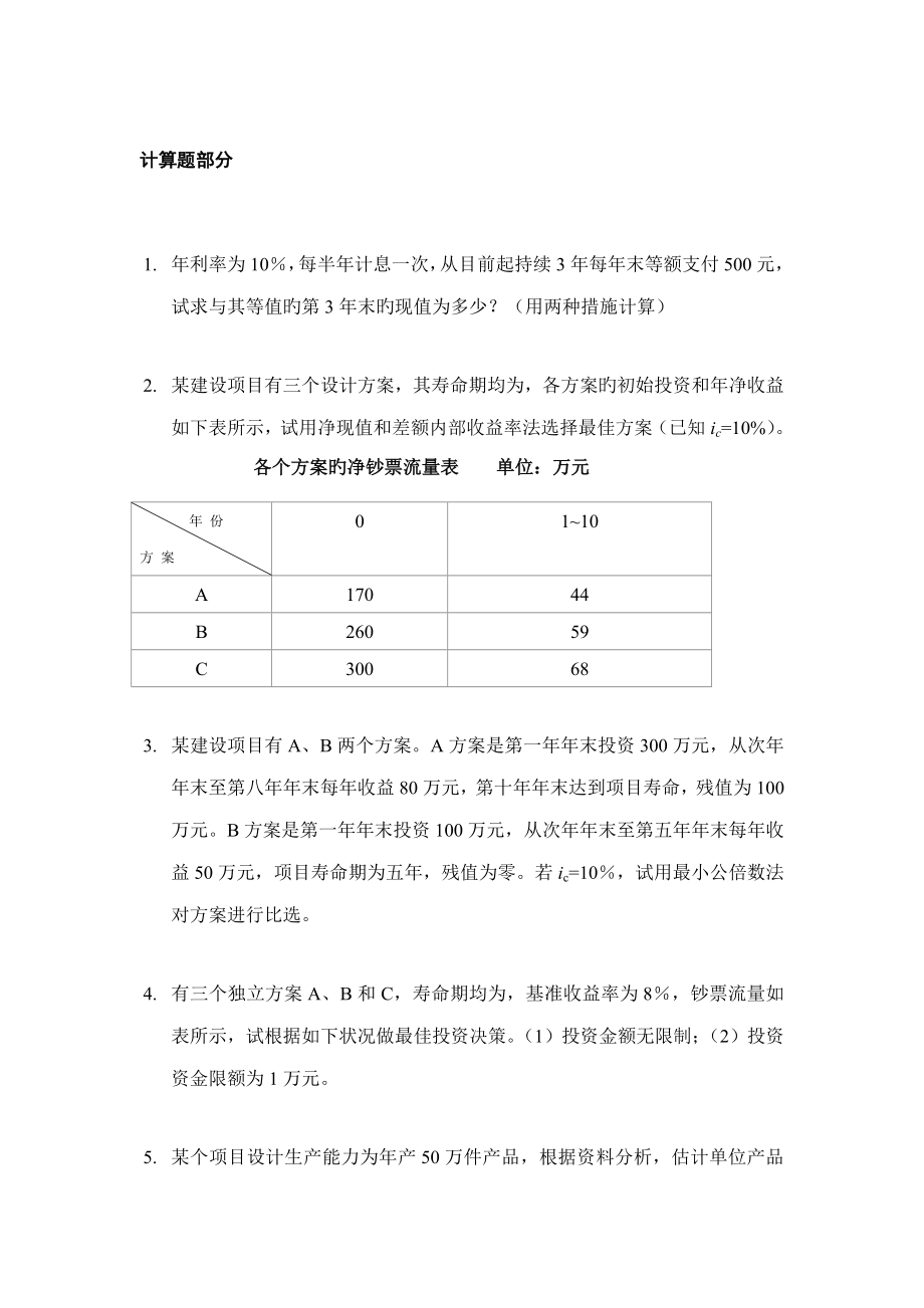 关键工程经济测验_第1页