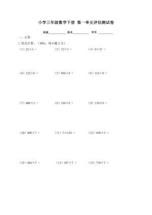 三年級下冊數(shù)學(xué)試題第一單元評估測試卷滬教版（無答案）