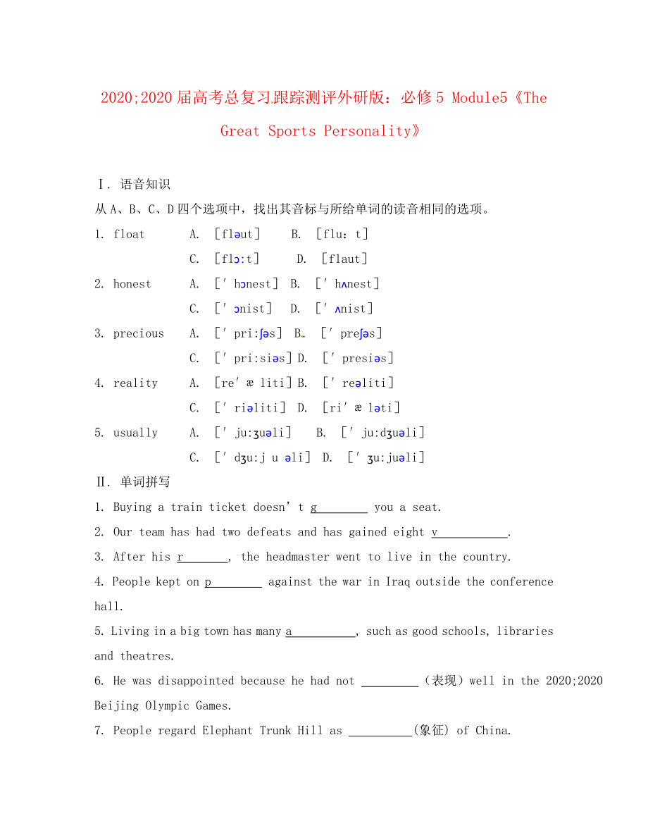 2020屆高考總復(fù)習(xí)跟蹤測(cè)評(píng) Module5《The Great Sports Personality》外研版必修5（通用）_第1頁