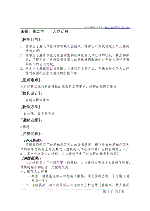 人口的遷移 1教案