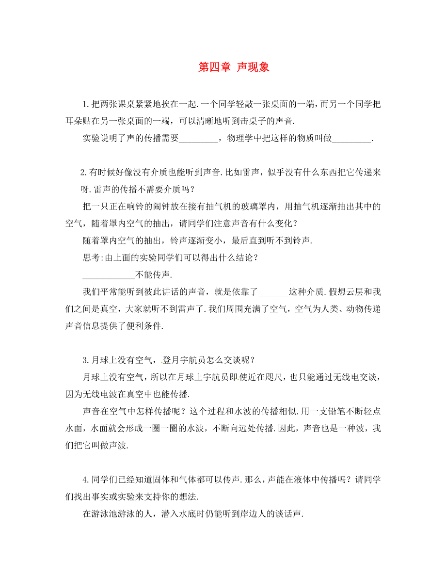 黑龙江省兴凯湖中学八年级物理上册 第四章 声现象练习6（无答案） 北师大版_第1页