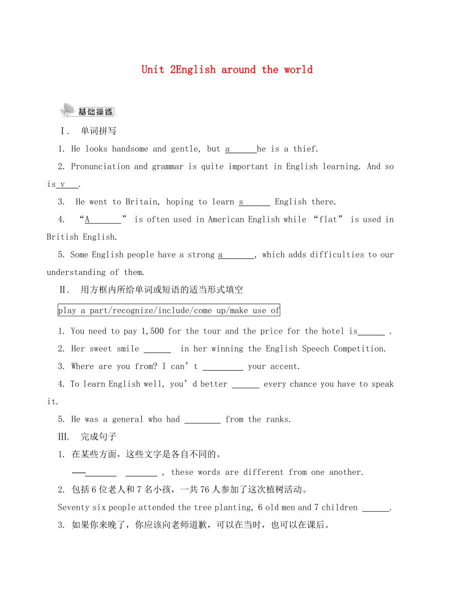 2020年高中英語(yǔ) Unit2 English around the world練習(xí) 新人教版必修1_第1頁(yè)