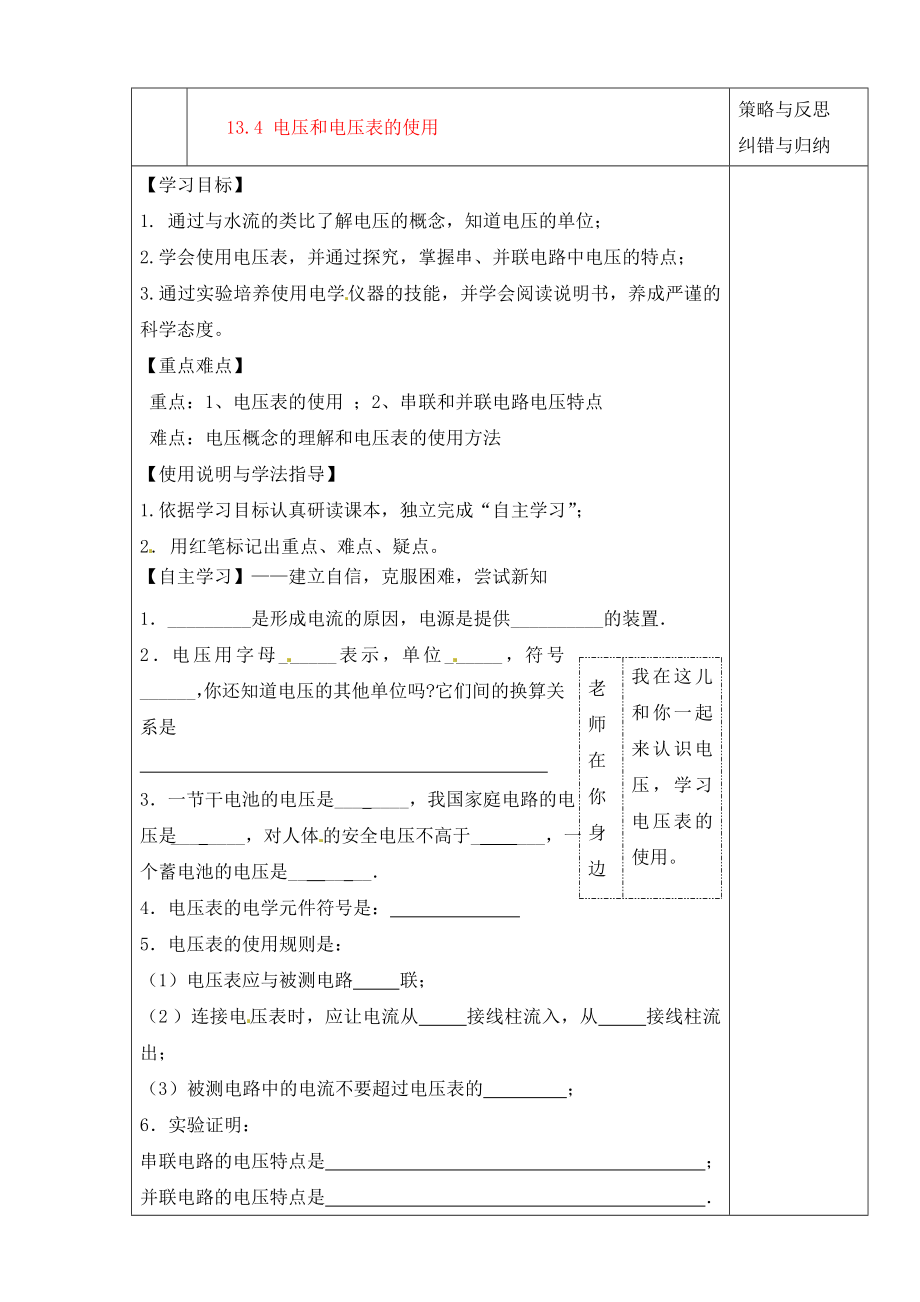 陜西省西安市慶安中學(xué)2020屆九年級物理上冊 13.4 電壓和電壓表的使用導(dǎo)學(xué)案（無答案） 蘇科版_第1頁