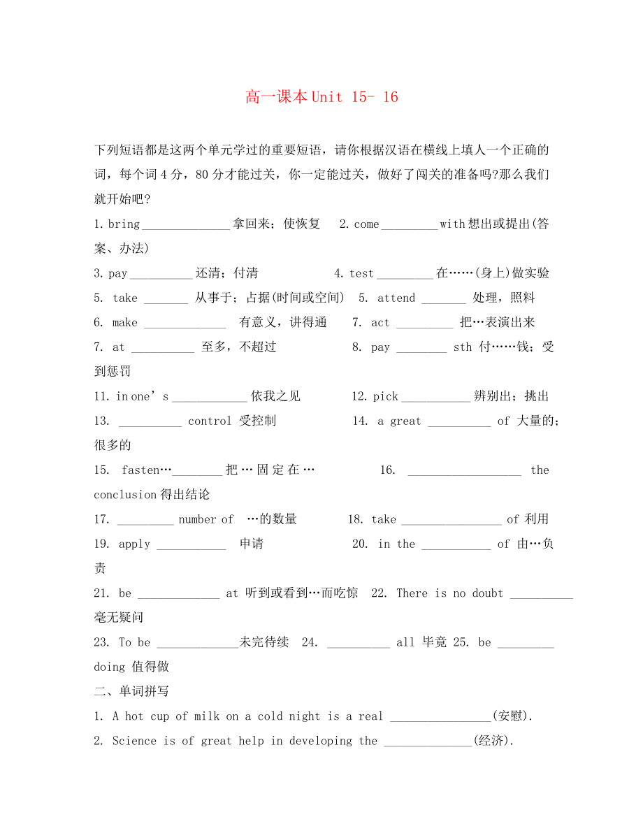 2020年高考英語一輪復(fù)習(xí) 高一部分 15-16單元課文練習(xí)與高考鏈接_第1頁