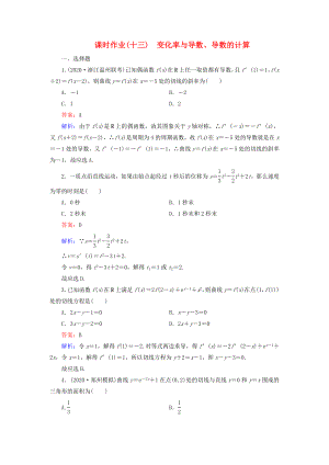 （新課標）2020高考數(shù)學(xué)大一輪復(fù)習(xí) 第2章 第10節(jié) 變化率與導(dǎo)數(shù)、導(dǎo)數(shù)的計算課時作業(yè) 理