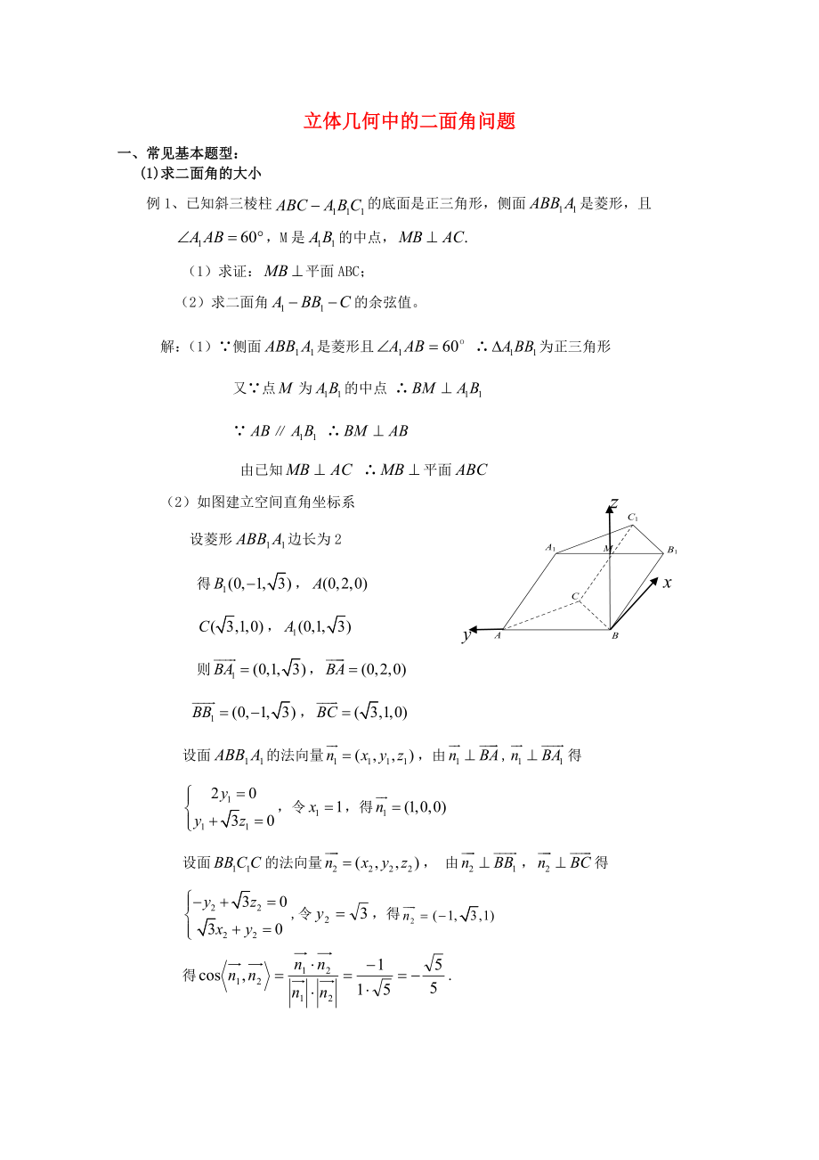 高中數(shù)學(xué) 考前歸納總結(jié) 立體幾何中的二面角問題_第1頁