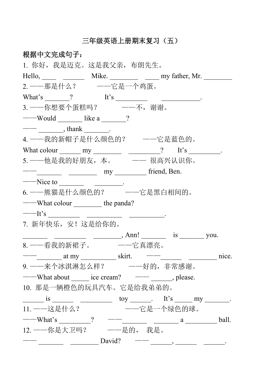 三年級英語上冊試題期末分類復習卷之按要求補充句子與情景對話 譯林版（三起）無答案_第1頁