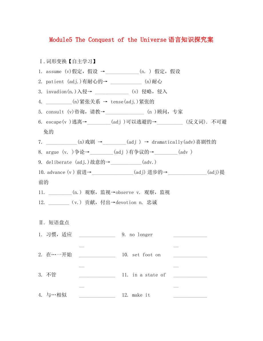 2020屆高三英語(yǔ)一輪復(fù)習(xí) Module 5 The Conquest of the Universe語(yǔ)言知識(shí)案（無(wú)答案）外研版選修8_第1頁(yè)