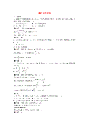 （廣東專用）2020高考數(shù)學(xué)總復(fù)習(xí)第八章第三節(jié) 課時(shí)跟蹤訓(xùn)練 理