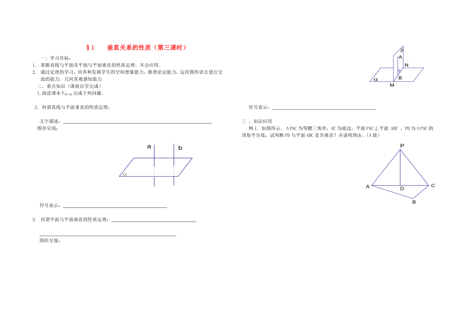 高中數(shù)學(xué)《垂直關(guān)系的性質(zhì)》學(xué)案1 北師大版必修2_第1頁