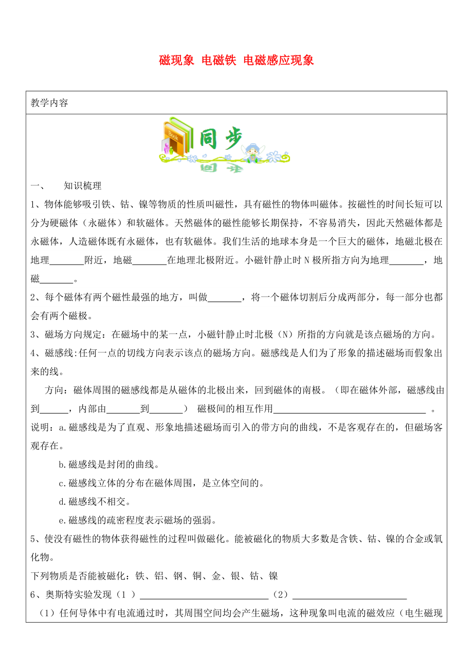 黑龍江省哈爾濱市中考物理 教師輔導(dǎo)講義 磁現(xiàn)象 電磁鐵 電磁感應(yīng)現(xiàn)象_第1頁(yè)