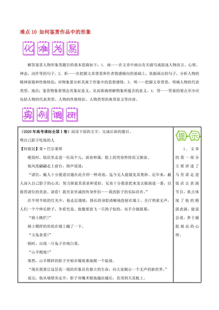 2020屆高三語文難點突破100題 難點10 如何鑒賞作品中的形象（含解析）_第1頁