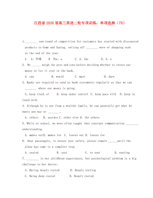 江西省2020屆高三英語二輪專項訓練 單項選擇（79）