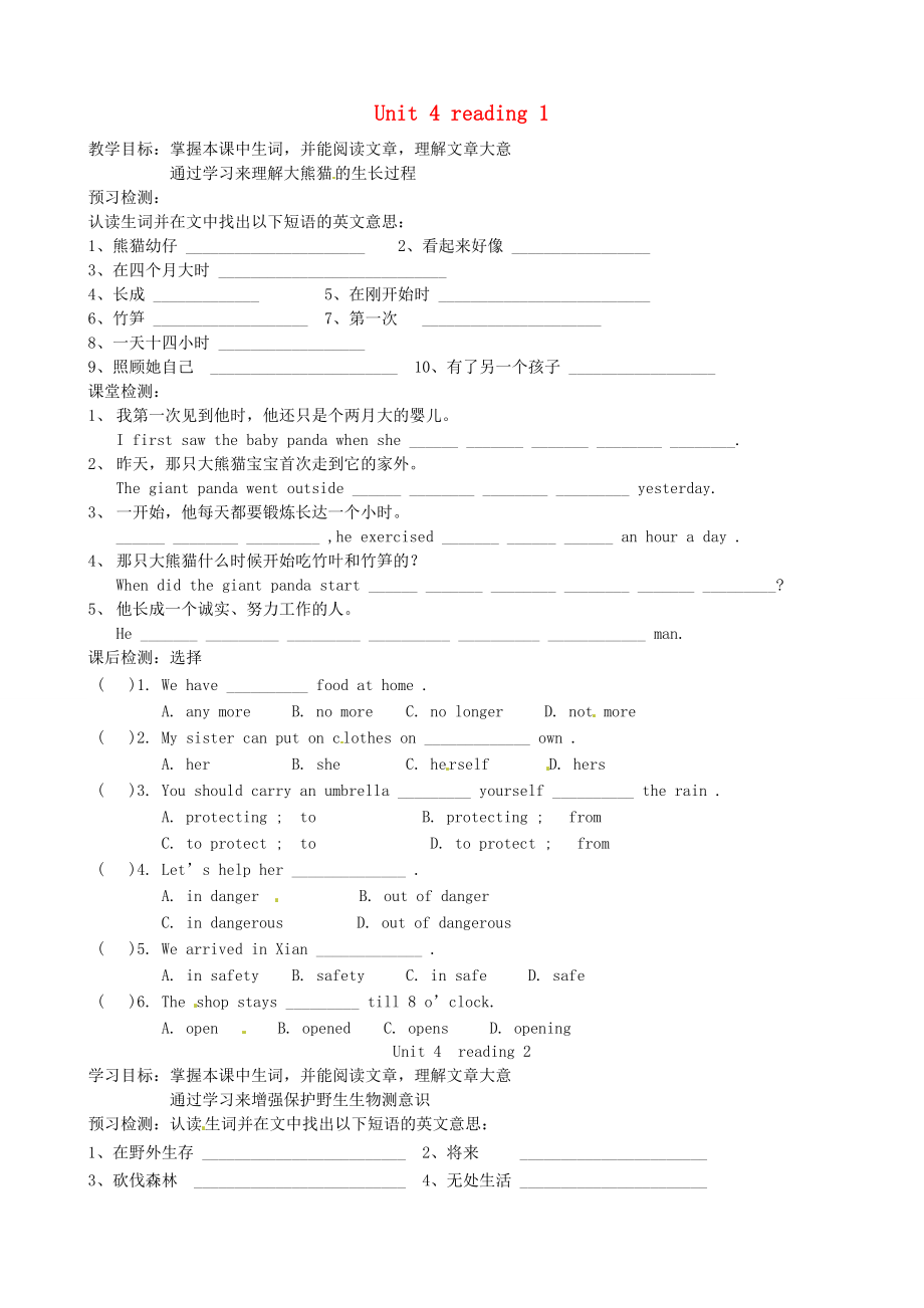 江蘇省沭陽(yáng)縣廣宇學(xué)校八年級(jí)英語(yǔ)上冊(cè) Unit4 reading學(xué)案（無(wú)答案） 牛津版_第1頁(yè)