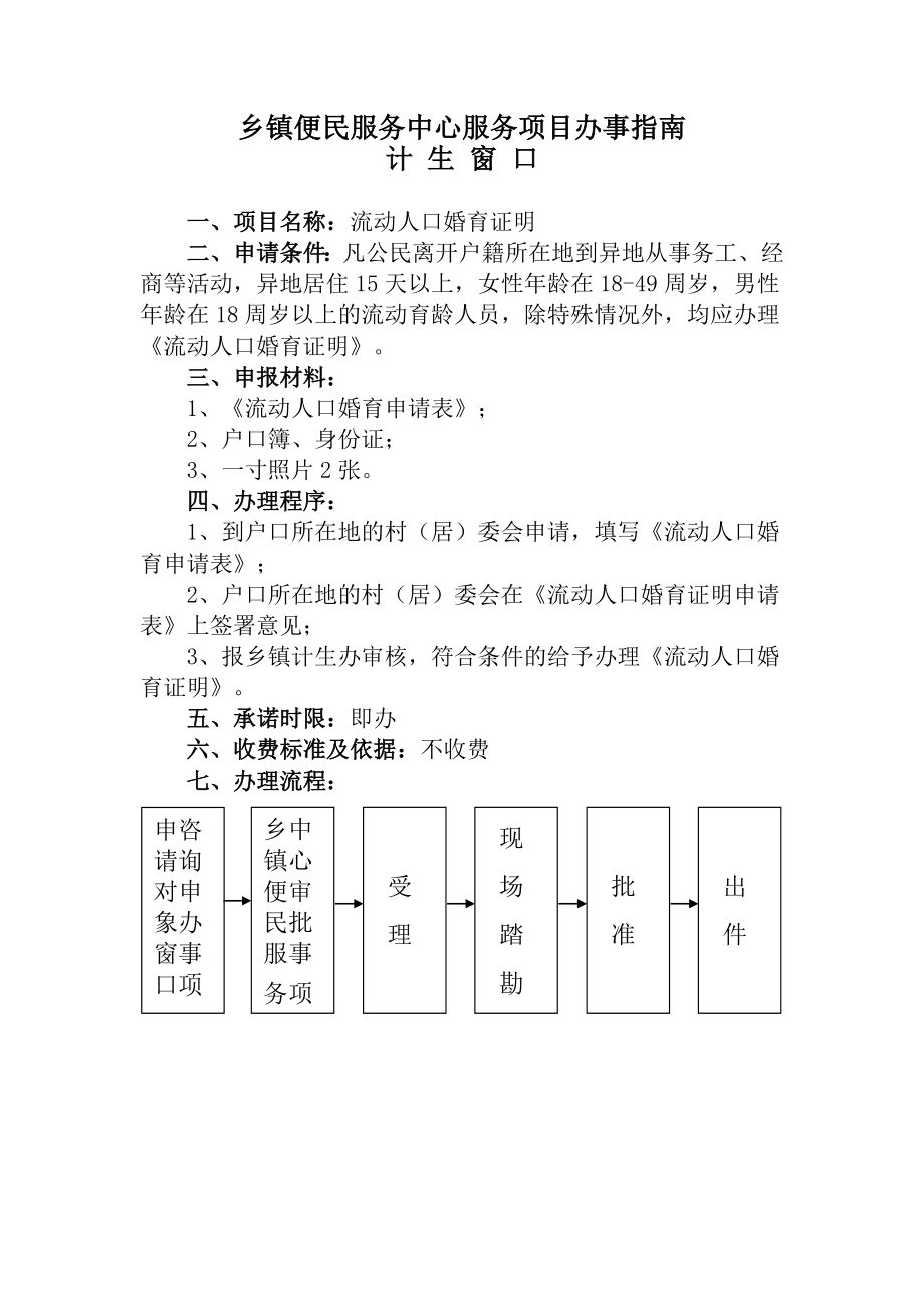 乡镇便民服务中心办事指南及流程_第1页