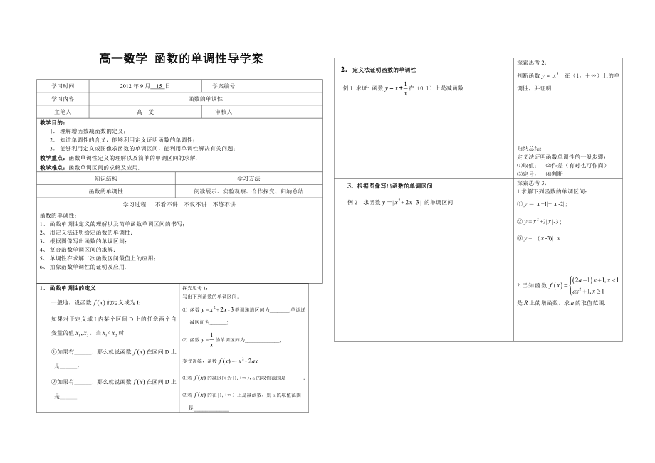 函数单调性导学案_第1页