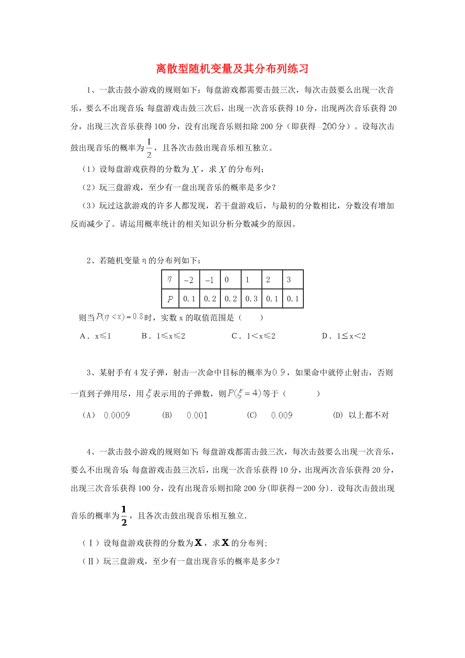 黑龍江省大慶市喇中2020年高考數(shù)學(xué) 離散型隨機變量及其分布列練習(xí)_第1頁