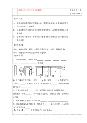 陜西省西安市慶安中學2020屆九年級物理上冊 家庭電路與安全用電（2課時）導(dǎo)學案（無答案） 蘇科版