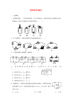 陜西省西安市慶安中學(xué)2020屆九年級物理上冊 周周清考試題5（無答案） 蘇科版