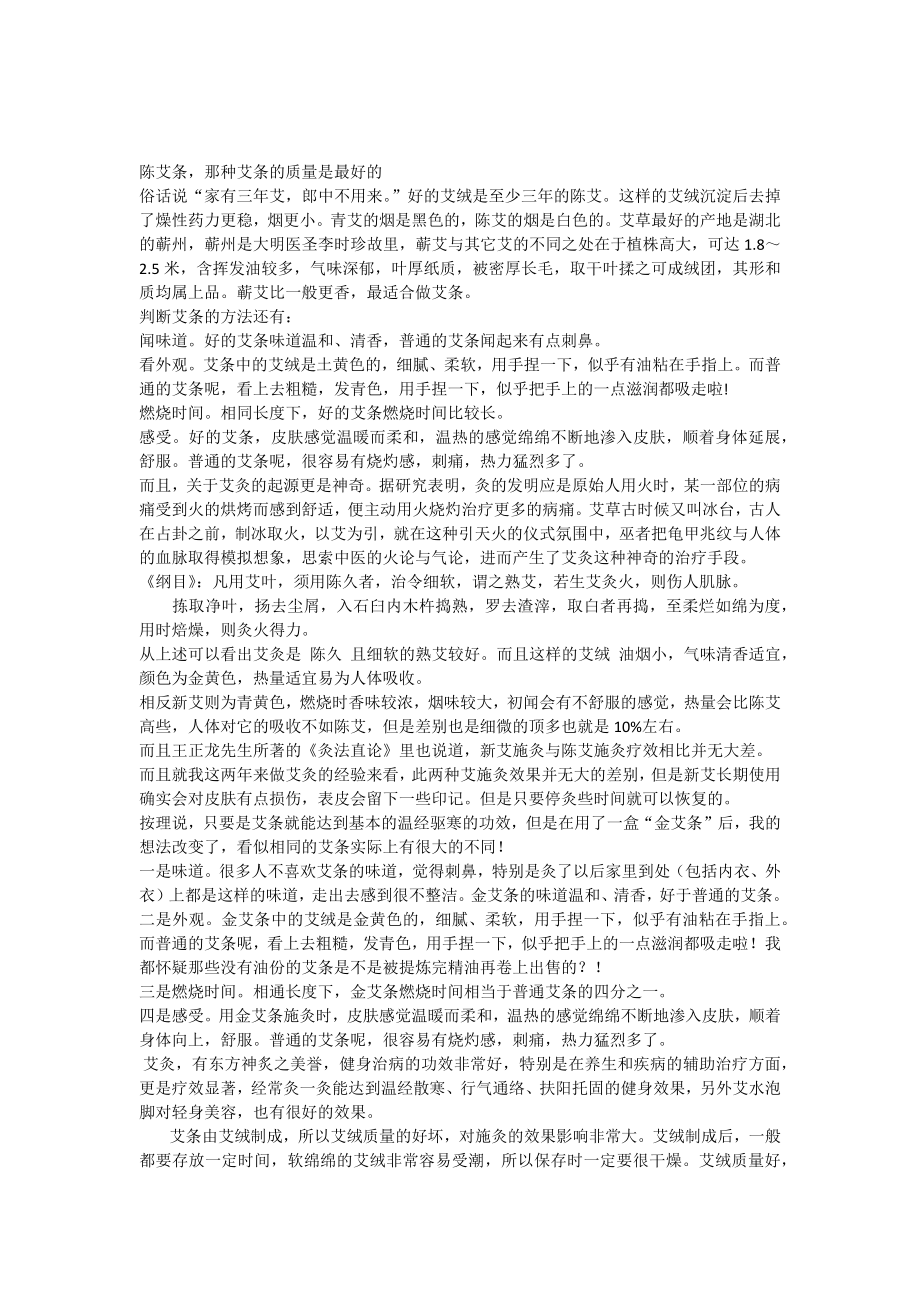 如何识别新艾陈艾和艾条质量的差别_第1页