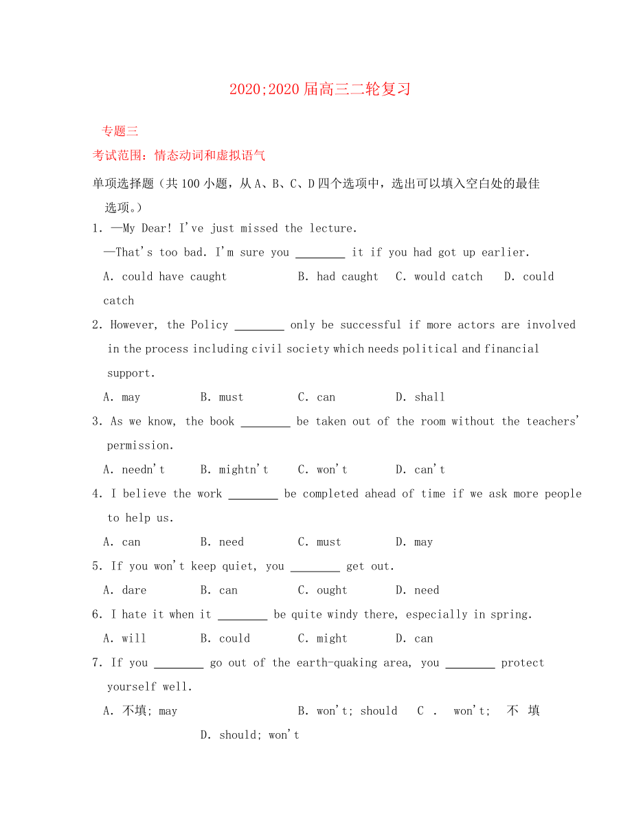 2020屆高三英語二輪復(fù)習(xí) 專題03 情態(tài)動詞和虛擬語氣專題卷_第1頁