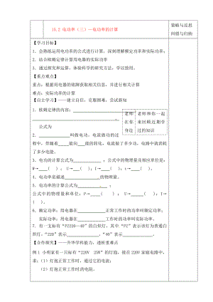 陜西省西安市慶安中學(xué)2020屆九年級物理上冊 15.2 電功率（三）—電功率的計算導(dǎo)學(xué)案（無答案） 蘇科版