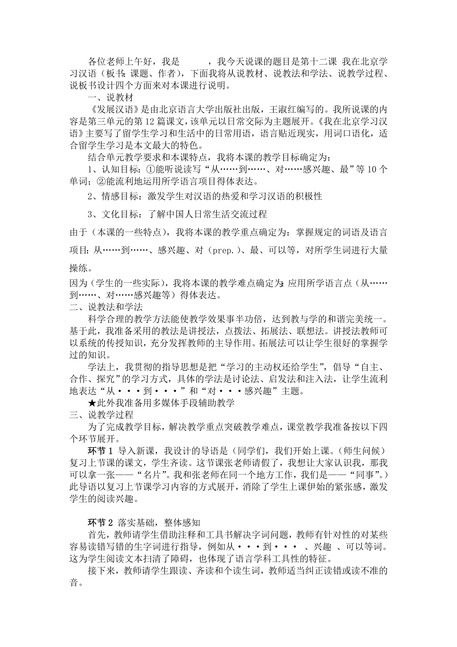 对外汉语口语课说课稿_第1页