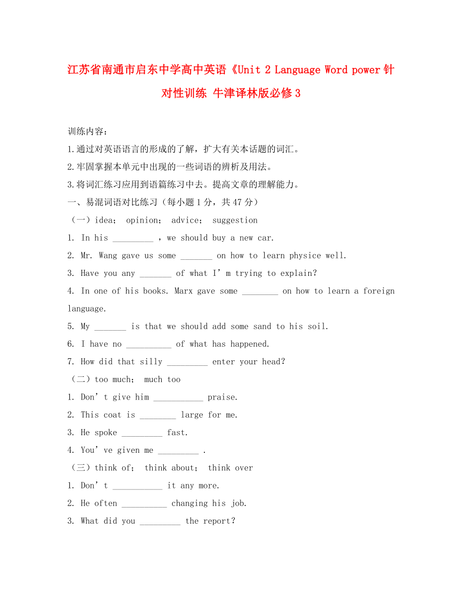 江蘇省南通市啟東中學(xué)高中英語《Unit 2 Language Word power針對性訓(xùn)練 牛津譯林版必修3_第1頁