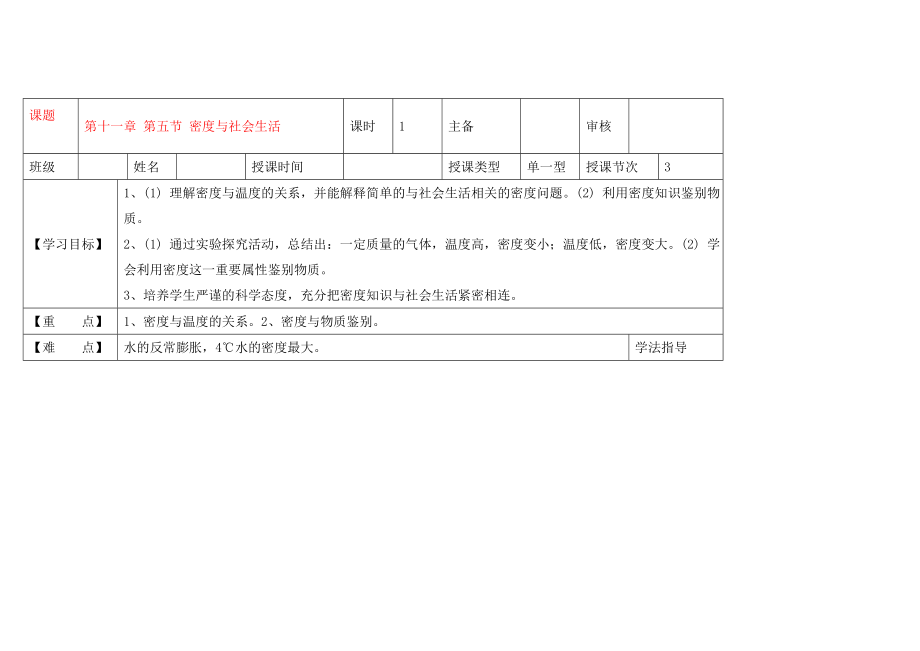 黑龍江省蘭西縣九年級物理 第十一章 第五節(jié) 《密度與社會生活》導學案（無答案） 新人教版_第1頁