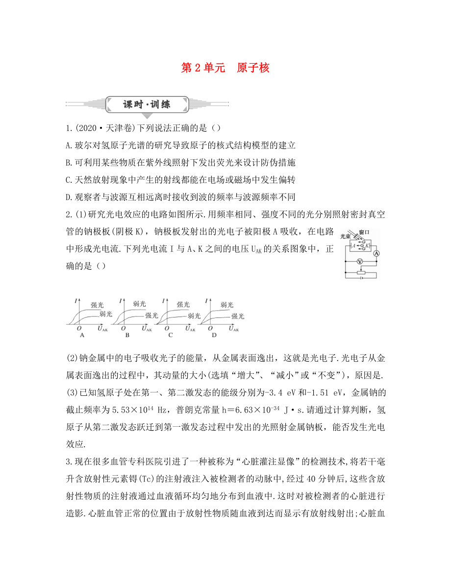 湖北省2020屆高考物理一輪復(fù)習(xí) 16.2《原子核》試題_第1頁(yè)