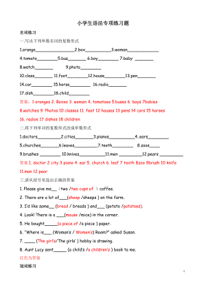 小學(xué)英語(yǔ)語(yǔ)法專項(xiàng)練習(xí)題含答案.doc