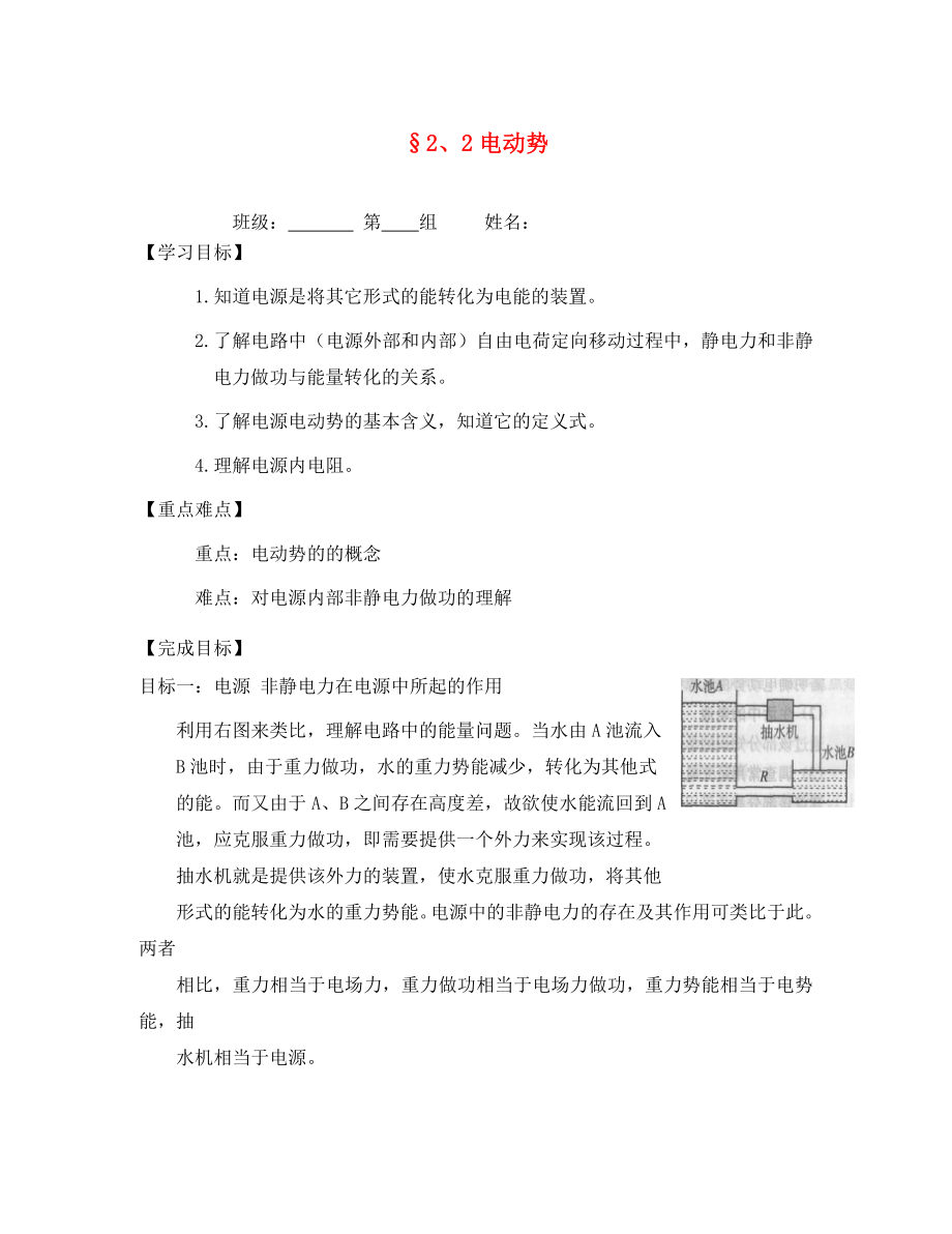 河北省淶水縣高中物理 第二章 恒定電流 2.2 電動勢學(xué)案（無答案）新人教版選修3-1（通用）_第1頁