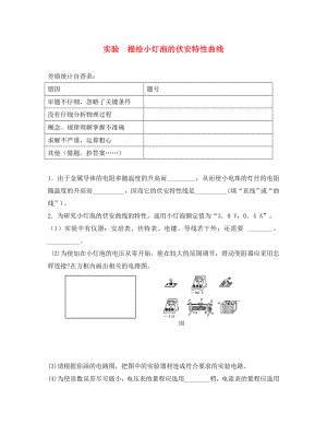 浙江省磐安縣第二中學(xué)高二物理 第二章《恒定電流》實(shí)驗(yàn) 描繪小燈泡的伏安特性曲線 同步練習(xí)（無答案）