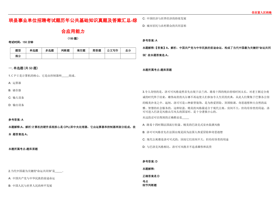 珙县事业单位招聘考试题历年公共基础知识真题及答案汇总9-综合应用能力_第1页