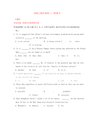 2020屆高三英語二輪復(fù)習(xí) 專題04 特殊句式和情景交際專題卷