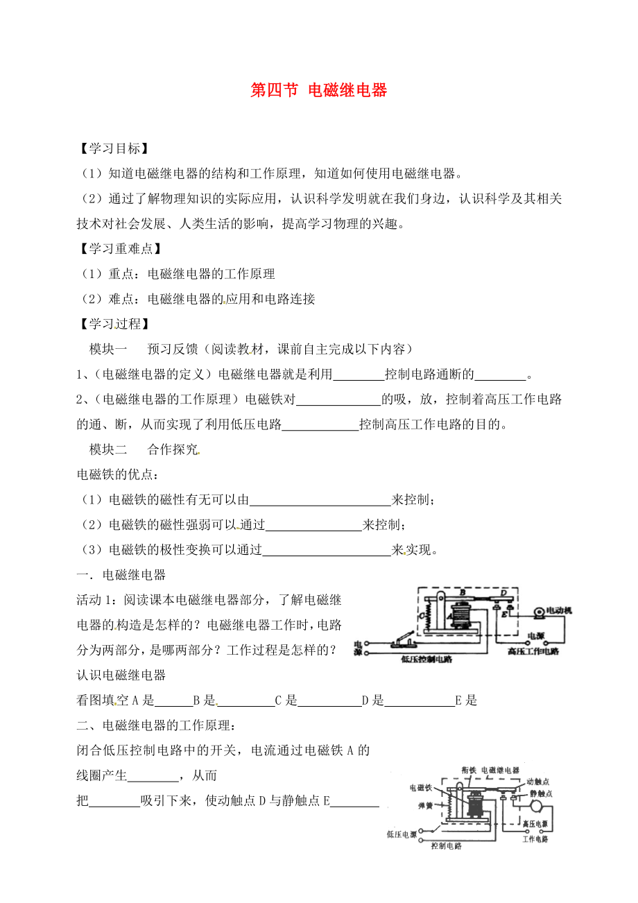 （九年级物理）第四节 电磁继电器_第1页