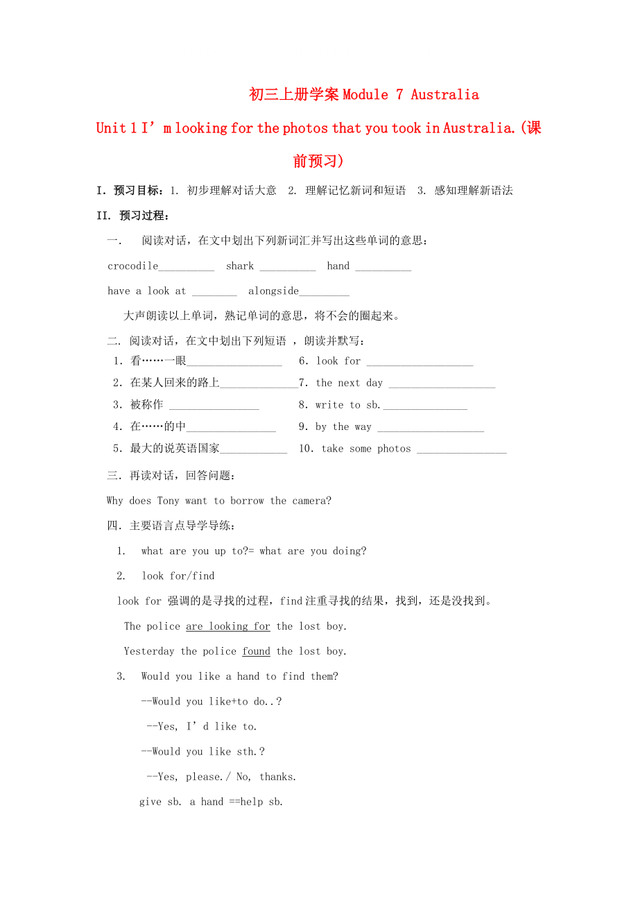 九年級(jí)英語(yǔ)上冊(cè) Module 7 Unit 1導(dǎo)學(xué)案（無(wú)答案） 外研版_第1頁(yè)