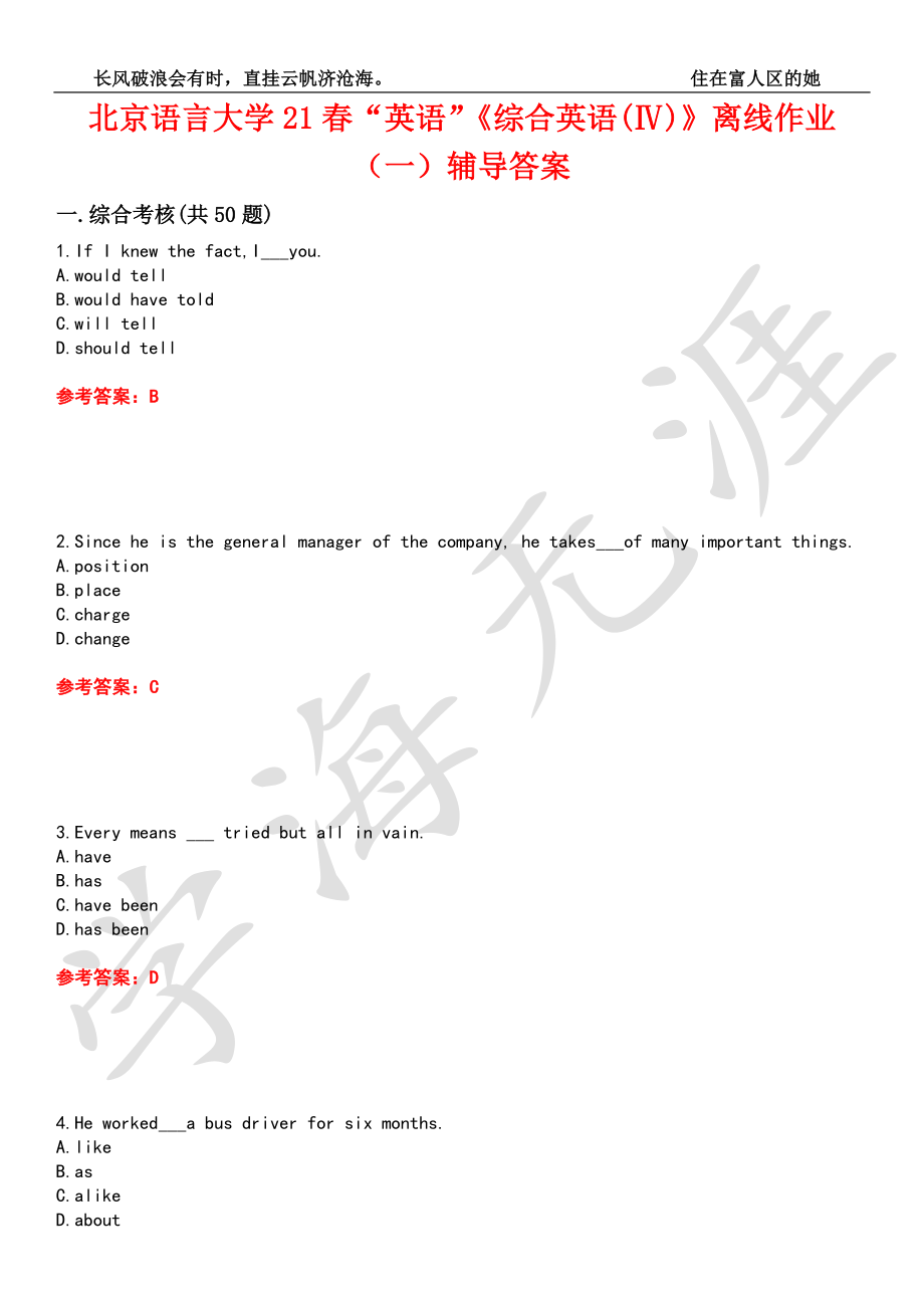 北京语言大学21春“英语”《综合英语(Ⅳ)》离线作业（一）辅导答案6_第1页