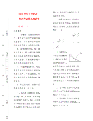 湖北省黄石二中2020学年高一物理下学期期末考试模拟卷