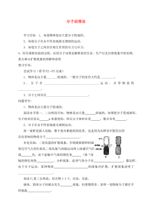 黑龙江省哈尔滨市五常市九年级物理上册 第1章 1 分子动理论导学案1（无答案）（新版）教科版（通用）