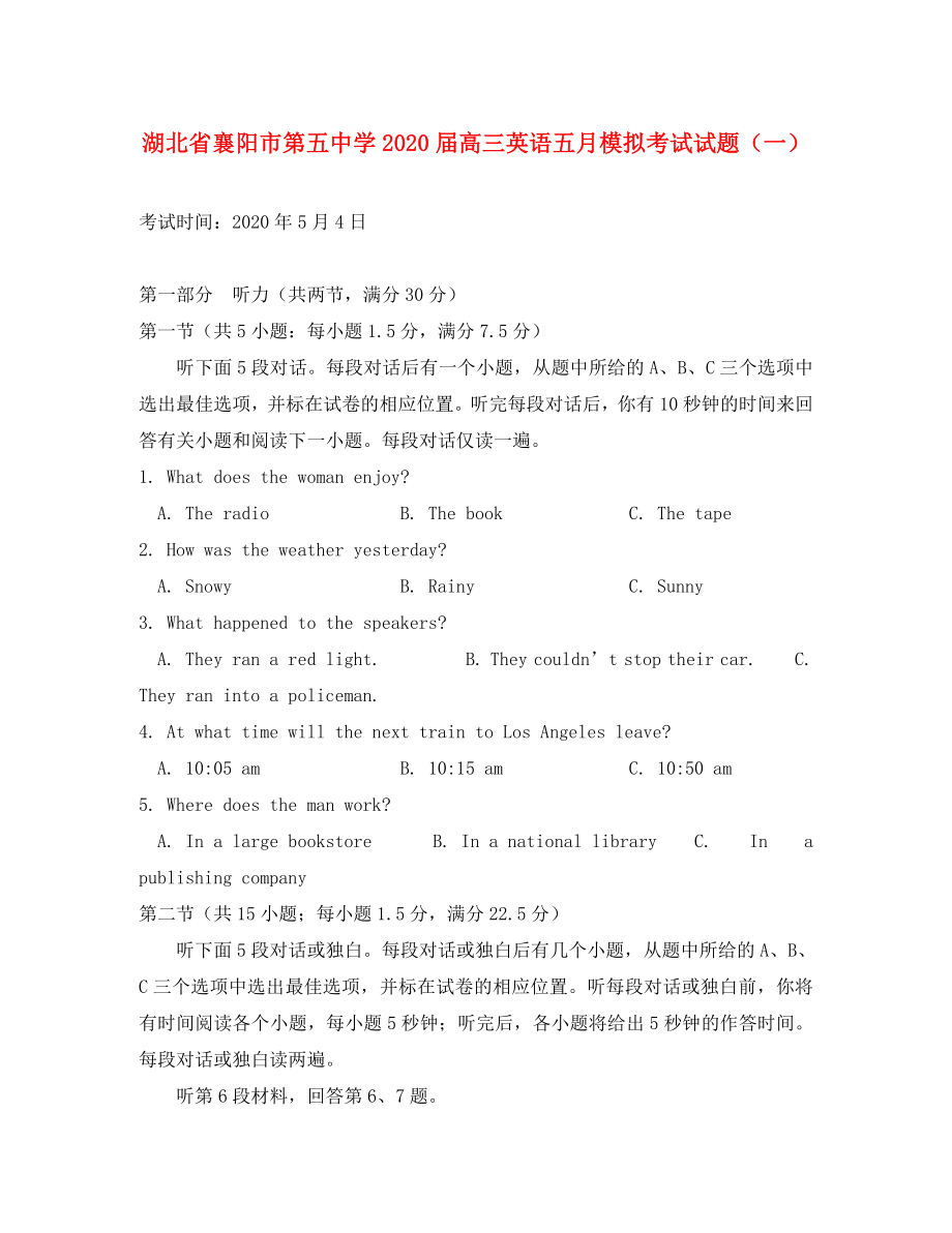 湖北省襄阳市第五中学2020届高三英语五月模拟考试试题（一）_第1页