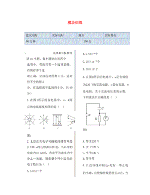 湖南省醴陵市青云學校高中物理 模塊訓練 新人教版選修1-1（通用）