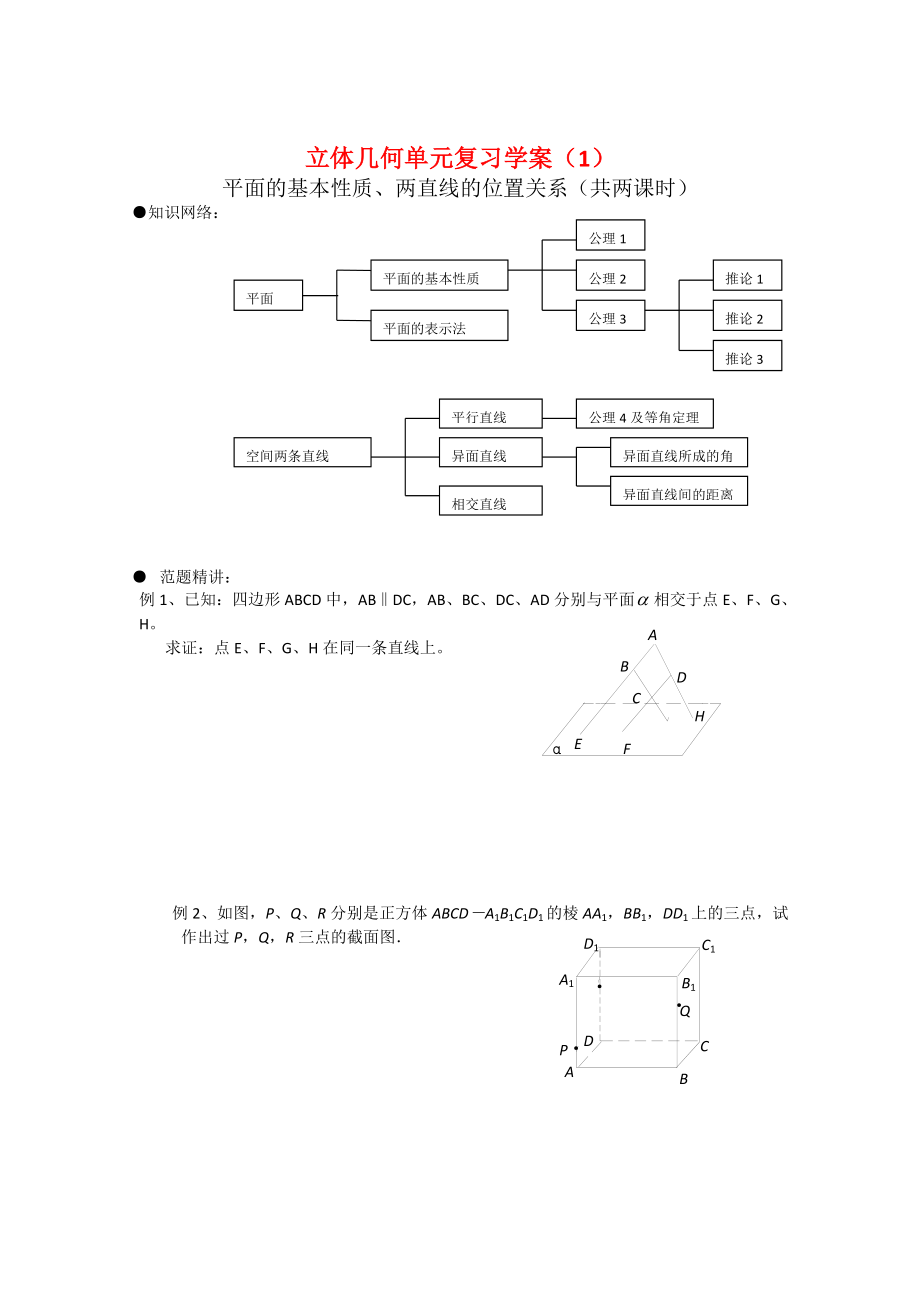 高中數(shù)學(xué)：第一章《立體幾何單元復(fù)習(xí)》學(xué)案北師大版必修2_第1頁